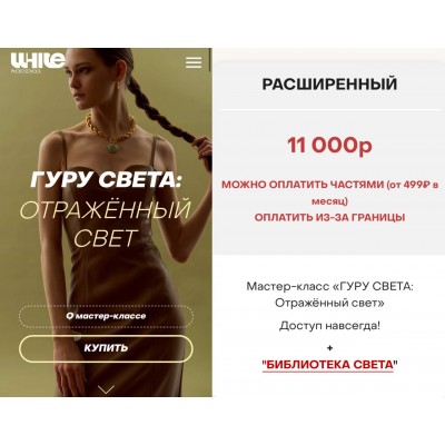 Гуру света. Отраженный свет. Сергей Гунин