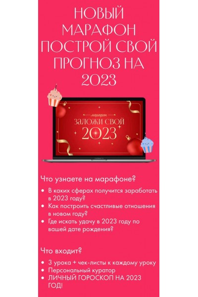 Построй свой прогноз на 2023 год. Лиза Васина