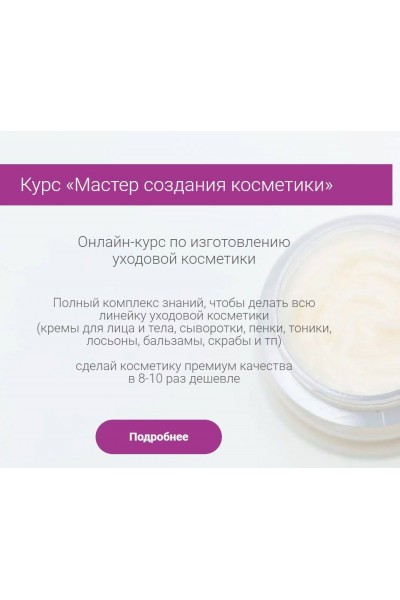 Мастер создания косметики. Март 2022. Татьяна Плечикова