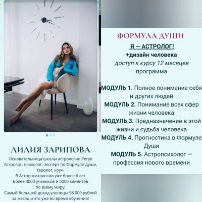  Формула души. Тариф Я Астролог + дизайн человека. Лилия Зарипова
