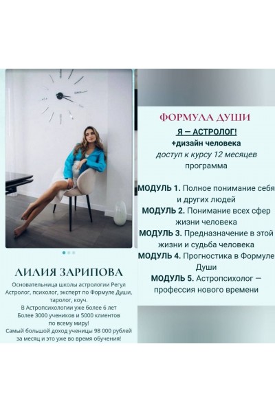  Формула души. Тариф Я Астролог + дизайн человека. Лилия Зарипова