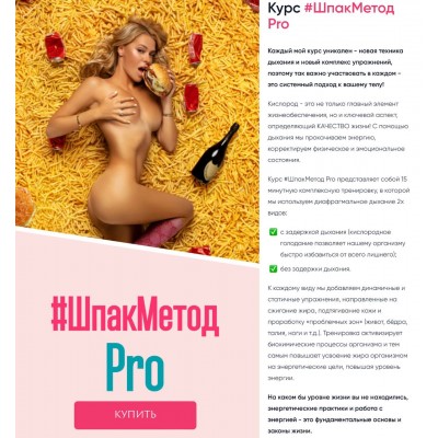 Шпакметод Pro. Алина Шпак