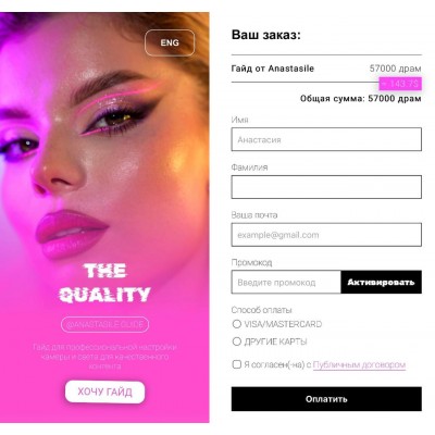 The Quality. Профессиональная настройка камеры и света. anastasile