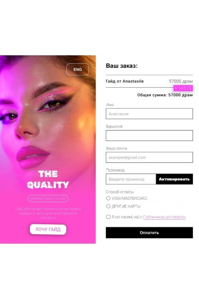 The Quality. Профессиональная настройка камеры и света. anastasile