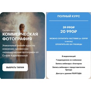 Коммерческая фотография. София Карайванская