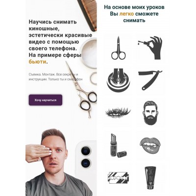 Научись снимать киношные видео в сфере бьюти. Дима Нью 