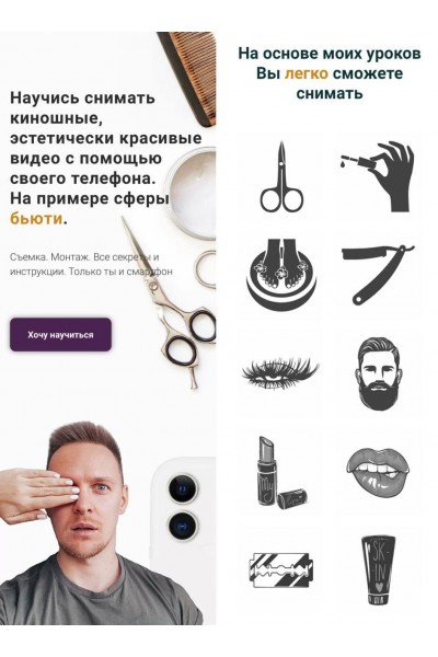 Научись снимать киношные видео в сфере бьюти. Дима Нью 