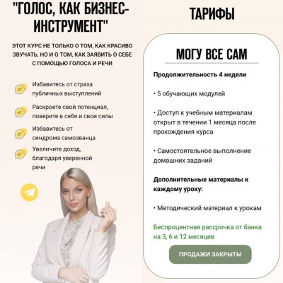 Голос, как бизнес-инструмент. Александра Волкова