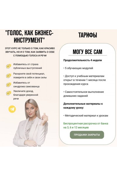 Голос, как бизнес-инструмент. Александра Волкова