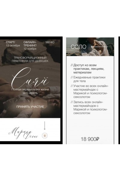 Сияй. Тариф Соло. MARIKA DEGAS, Марика Дегас