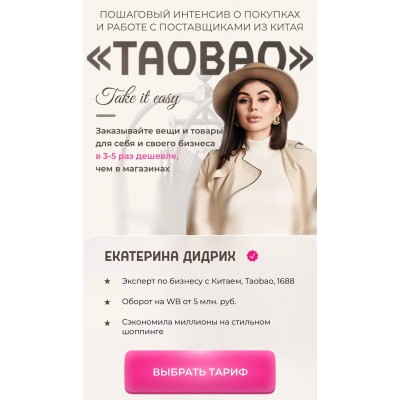 ТаоBao. Пакет Я сам. Екатерина Дидрих, Анастасия Амеличкина