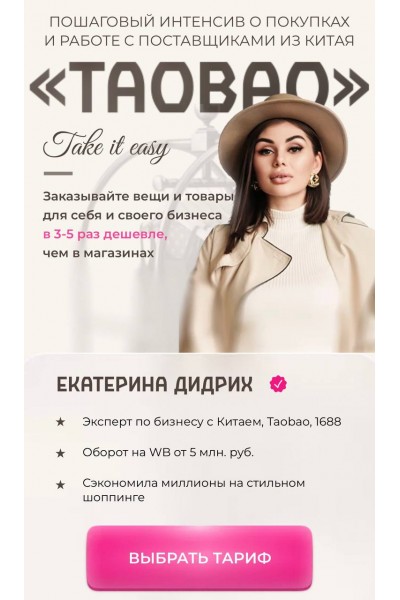 ТаоBao. Пакет Я сам. Екатерина Дидрих, Анастасия Амеличкина