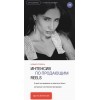Интенсив по продающим reels. Тариф High level. Надежда Косенок