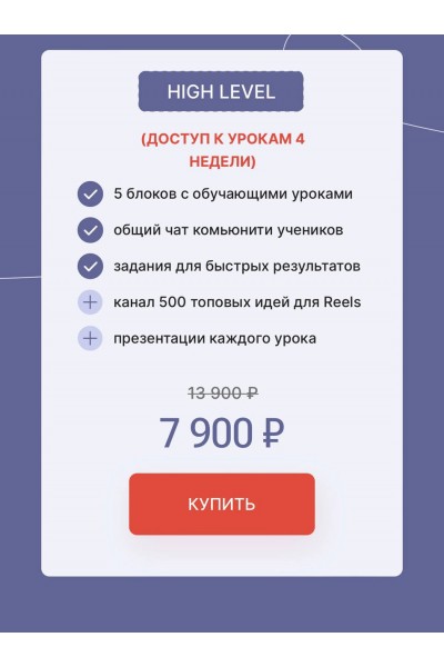 Интенсив по продающим reels. Тариф High level. Надежда Косенок