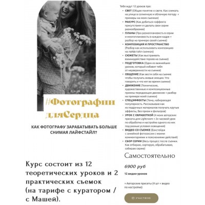  Фотографии Для Сердца. Тариф Самостоятельно. Маша Тимофеева