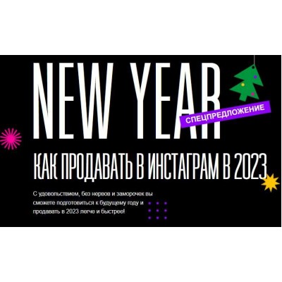 Как продавать в инстаграм в 2023. Маргарита Былинина