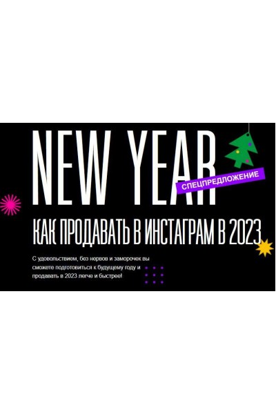 Как продавать в инстаграм в 2023. Маргарита Былинина