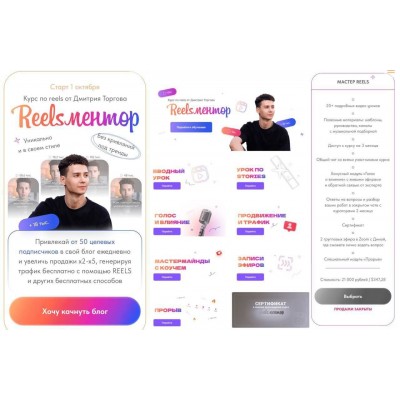  Курс по reels. Reelsментор. Тариф Мастер reels. Дмитрий Торгов