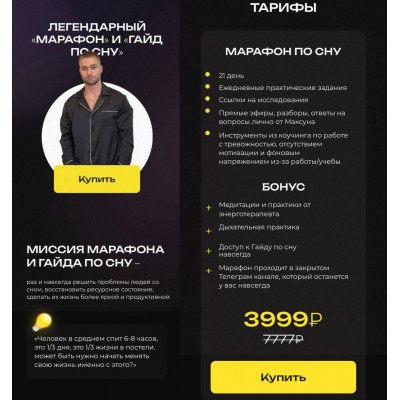 Легендарный "марафон" и "гайд по сну". Максим Абдуллаев