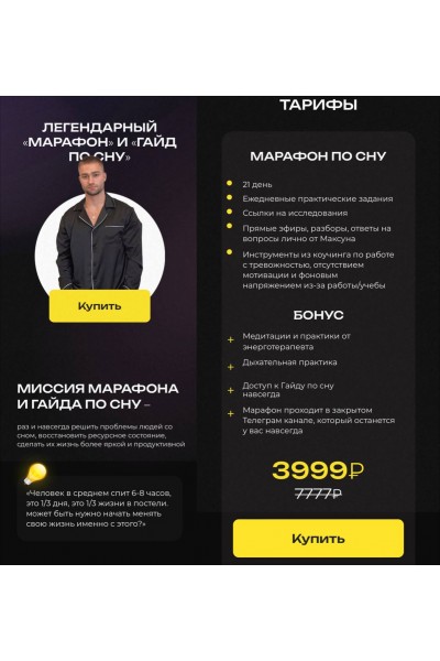 Легендарный "марафон" и "гайд по сну". Максим Абдуллаев