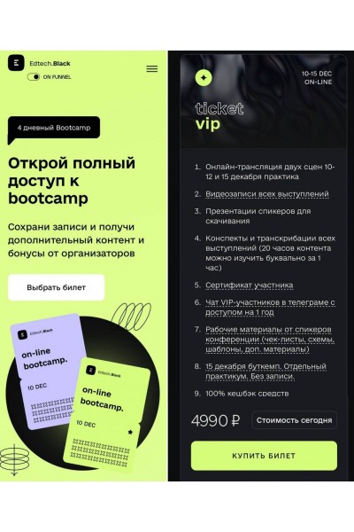 Дерзкий инфобизнес . 4 дневный Bootcamp.  Олег Горский, Валерий Гаврилов