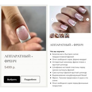 Аппаратный + френч. masterova elina