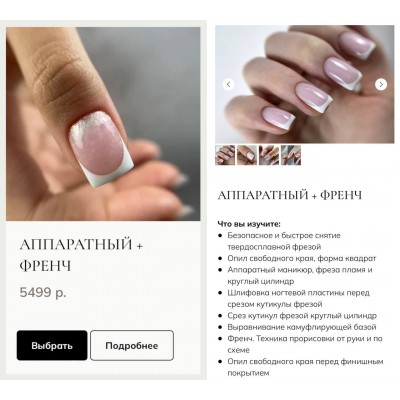 Аппаратный + френч. masterova elina