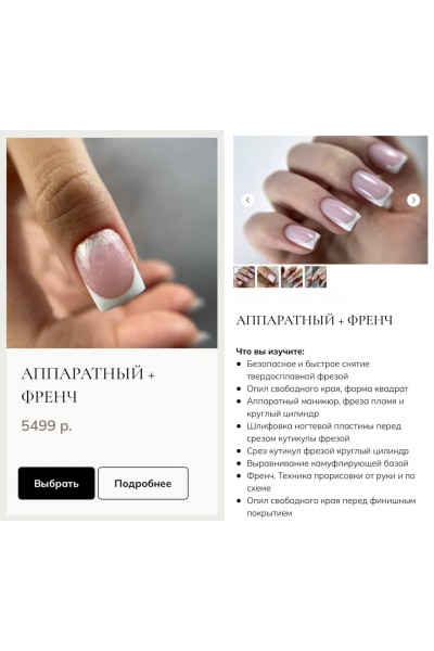 Аппаратный + френч. masterova elina