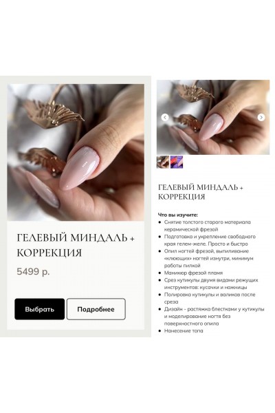 Гелевый миндаль + коррекция. masterova elina