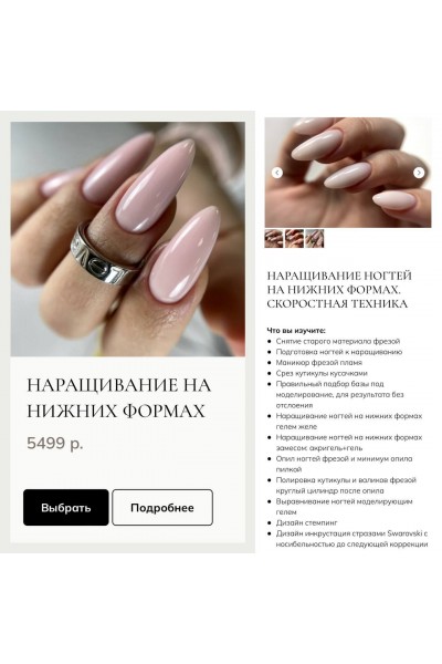 Наращивание ногтей на нижних формах. Скоростная техника.  masterova elina