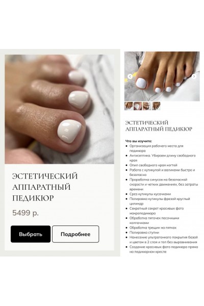 Эстетический педикюр.  masterova elina