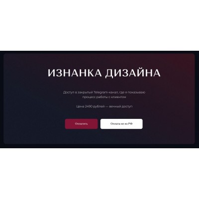 Изнанка Дизайна. Ким Воронин 