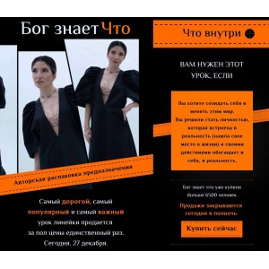  Бог знает Что. Ольга Новикова, Саша Гарикова 