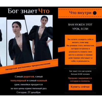  Бог знает Что. Ольга Новикова, Саша Гарикова 