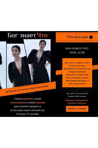  Бог знает Что. Ольга Новикова, Саша Гарикова 