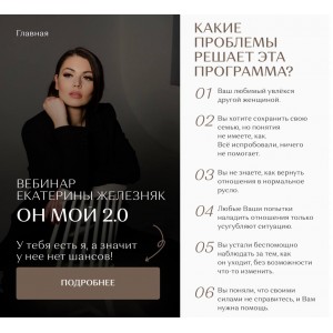 Он мой 2.0. Екатерина Железняк