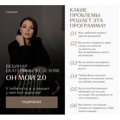 Он мой 2.0. Екатерина Железняк