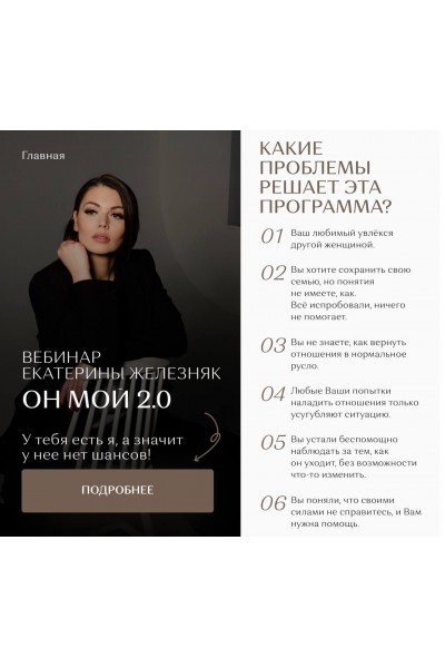 Он мой 2.0. Екатерина Железняк