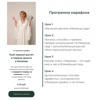 Твой первый расчет и первые деньги в Матрице. Юлия Богацкая