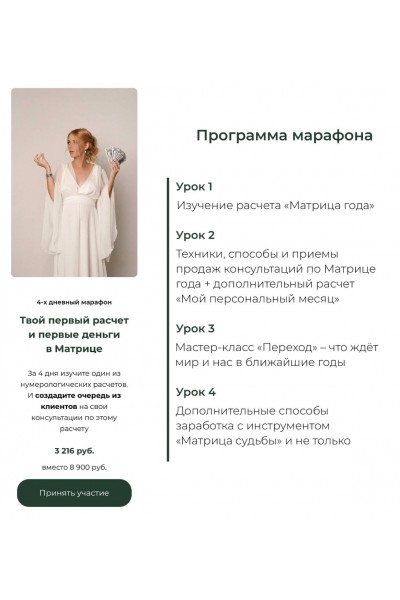 Твой первый расчет и первые деньги в Матрице. Юлия Богацкая