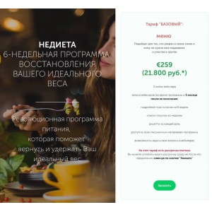 Недиета. Екатерина Йенсен, Дарья Берг