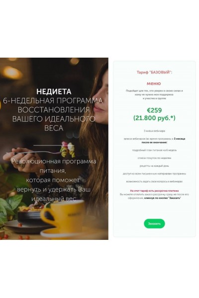 Недиета. Екатерина Йенсен, Дарья Берг