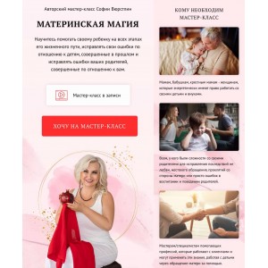 Материнская магия. София Вюрстлин, NeSo Akademie, Neso академия Материнская магия. София Вюрстлин, NeSo Akademie, Neso академия