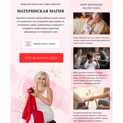 Материнская магия. София Вюрстлин, NeSo Akademie, Neso академия