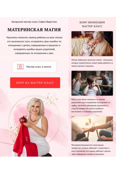 Материнская магия. София Вюрстлин, NeSo Akademie, Neso академия