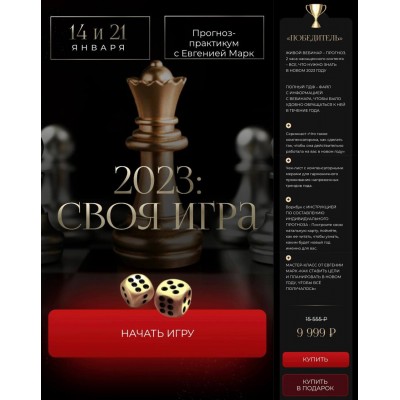 2023: своя игра. Евгения Марк