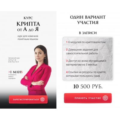 Крипта от А до Я. Тариф Минимальный. Ольга Кильтау