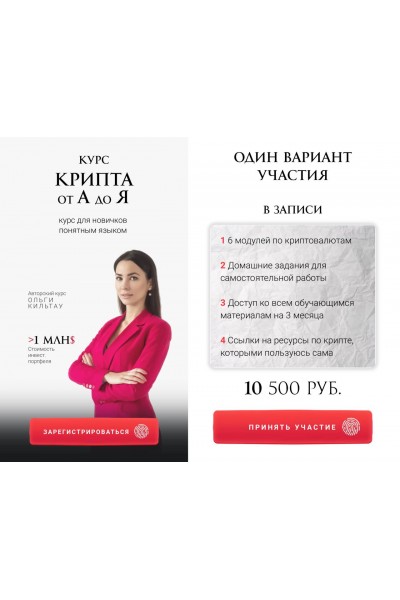 Крипта от А до Я. Тариф Минимальный. Ольга Кильтау