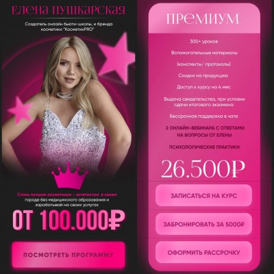 КосметикPRO. Елена Пушкарская 