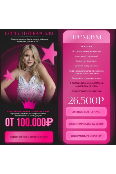 КосметикPRO. Елена Пушкарская 